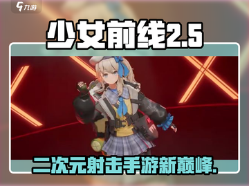 少女前线2🔥超详细游戏解析，带你玩转未来战场！截图1