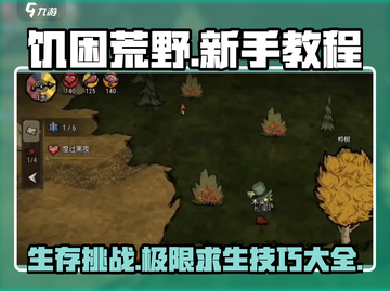 《饥困荒野》🔥新手必看！生存攻略全揭秘🎮截图1
