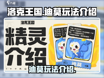 洛克王国手游迪莫🔥超强玩法揭秘🎉截图1