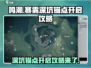 鸣潮⚡寒雾深坑锚点开启攻略来啦！✨