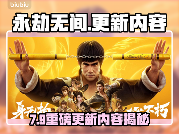永劫无间大更新！7月9日新内容🔥🎮截图1