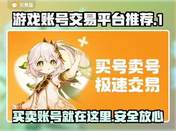 游戏账号交易平台大起底！🔥安全可靠推荐来啦～截图1