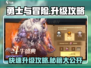 勇士与冒险🔥超快升级攻略✨刷级技巧一网打尽！