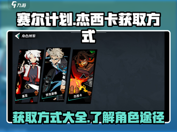 赛尔计划🔥杰西卡获取全攻略📍截图1