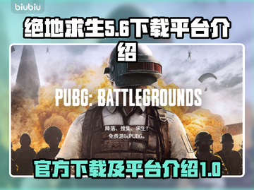 绝地求生 PUBG官网下载链接🔥📌截图1