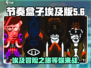 🔥节奏盒子埃及版下载地址💡双面人游戏等你来玩