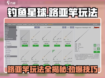 钓鱼星球路亚竿玩法🔥超全技巧分享！🎣截图1