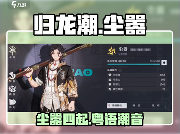 归龙潮尘嚣🔥粤语玩家的狂欢🎉游戏体验炸裂！截图1