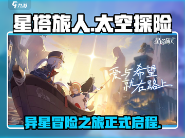 星塔旅人🔥：神秘公司打造的未知游戏✨截图1