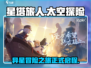星塔旅人🔥：神秘公司打造的未知游戏✨