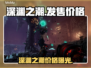 《深渊之潮》售价曝光！🔥游戏代入感拉满💥