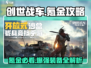 创世战车🔥氪金攻略：必买清单曝光！