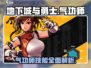 地下城与勇士：气功师技能大曝光💥🔥