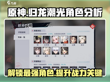 原神：归龙潮光获取攻略🔥角色强度全面解析！截图1