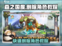 森之国度🔥手把手教你快速删除角色！新手必看✨