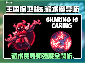 王国保卫战5诡术魔导师太强了💥截图1