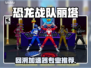 🎮恐龙战队丽塔回溯加速器大揭秘！✨