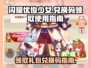 闪耀优俊少女💥礼包兑换码领取攻略🎮✨