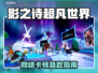🎮影之诗超凡世界延迟丢包？速看解决妙招！