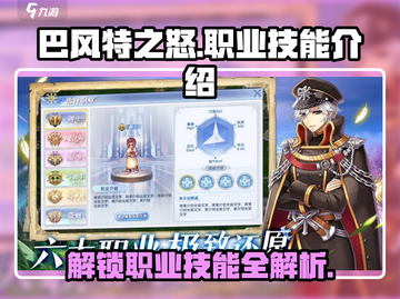 巴风特之怒🔥职业技能全解析，玩转游戏就靠它！截图1