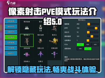像素射击💥PVE模式玩法大揭秘🔥截图1
