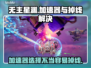 无主星渊掉线？用对加速器轻松搞定🔥🎮