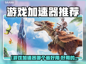 🔥游戏加速器TOP榜！秒杀延迟神器🚀截图1