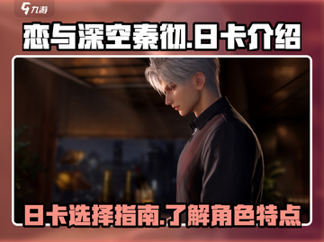 恋与深空🔥秦彻日卡全介绍来啦！✨截图1