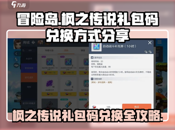 冒险岛枫之传说🔥超值礼包码兑换方式大公开！截图1