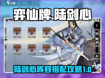弈仙牌陆剑心最强🔥阵容搭配，速来围观！截图1