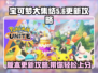 宝可梦大集结更新秘籍🔥掌握版本攻略，轻松上分！