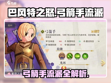 巴风特之怒🔥弓箭手流派全解析！💎截图1