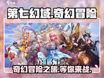 第七幻域🔥超好玩！沉浸式体验不容错过！🎮截图1