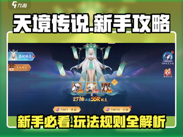 天境传说手游🔥新手必看！玩法攻略大揭秘✨截图1