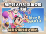 葫芦娃大作战🔥斜角交换技能效果详解来了！