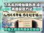 了不起的修仙模拟器🔥凌霄踏获取方法大公开！