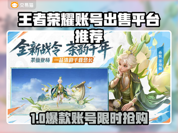 🎮王者账号出售平台大揭秘！速看这些靠谱推荐！截图1