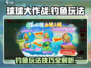 球球大作战钓鱼玩法🔥超详细攻略来啦！