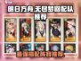 无尽梦回🔥最强配队推荐，速来围观！🎮