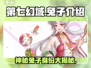 第七幻域🐰兔子角色大揭秘！游戏迷必看🔥