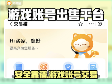 🔥游戏账号交易平台TOP榜！安全靠谱不踩雷💥🎮截图1