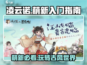 凌云诺手游🔥萌新必看！超全入门指南⚡截图1