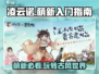 凌云诺手游🔥萌新必看！超全入门指南⚡