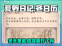 荒野日记"winter"❄生存秘籍：冬天从第几天到第几天？