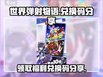 世界弹射物语💎最新兑换码来了！快领奖励😍截图1