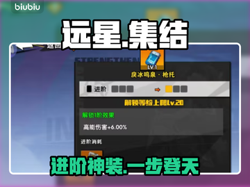 《远星集结》配件神级进化🔥截图1