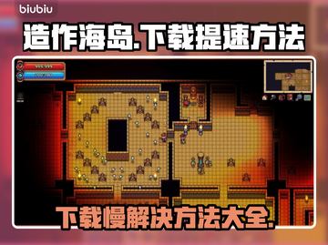 造作海岛下载慢？提速秘籍来了！⚡🔥截图1