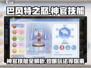 巴风特之怒🔥神官技能全解析，掌握就能称霸游戏！