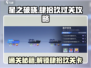 星之破晓代号肆拾玖通关秘籍💥轻松过关不求人！