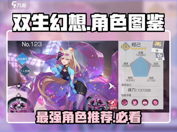 双生幻想🔥必爆角色图鉴💎游戏党必看！截图1